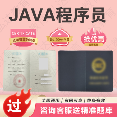 JAVA程序员证书高级计算机软件开发工程师办公自动化综合应用师