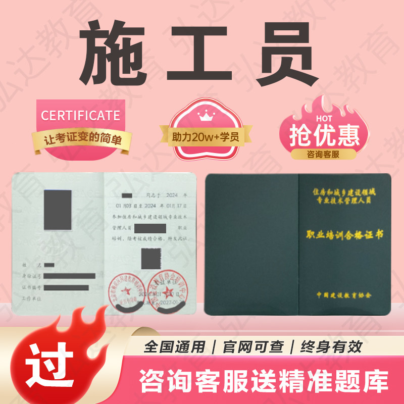 施工员证书市政工土建装饰装修设备安装配式建筑暖通电气八大员证