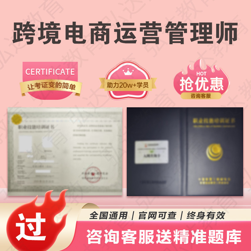 跨境电商运营管理师证报名考试高级电子商务师直播师官网可查2025