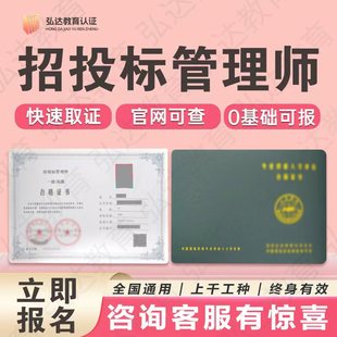 招投标管理师证书高级电子招标采购策划师信息化物流供应资讯师