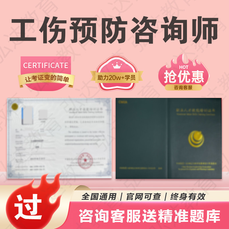 工伤预防咨询师证书劳动关系人事争议调节员保障协理员劳动合规师
