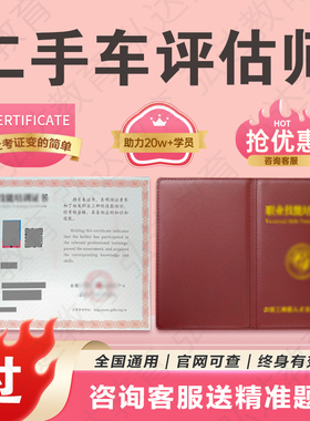 二手车评估师证书鉴定拍卖师职业经理经纪人ACIC注册国际汽车维修