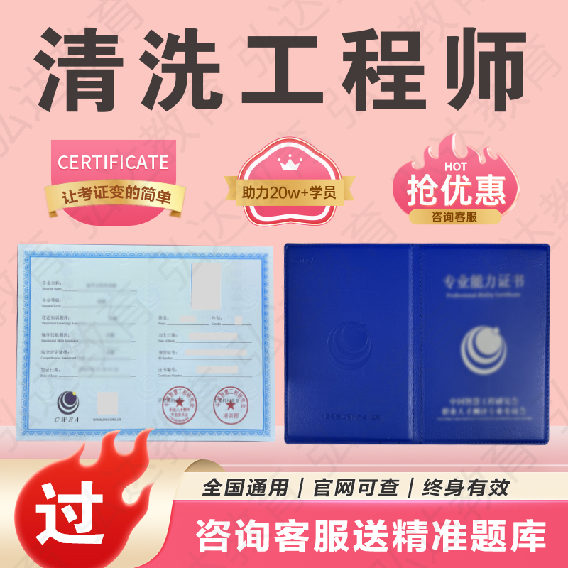 清洗工程师证书家电油烟管道疏通清洗操作工保洁项目经理工程总监