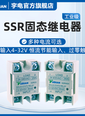 宇电SSR-15A/20A/25A/40A小型固态继电器厦门YUDIAN直流控制交流