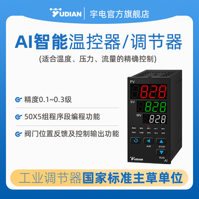 宇电温控器数显智能全自动温控仪表恒温PID温度控制器程序控制485