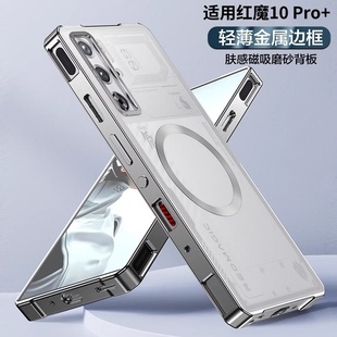 红魔10pro+手机保护壳金属边框磁吸后盖新款适用努比亚Z70ultra全包防摔保护套磨砂推拉背板9spro铝合金男女