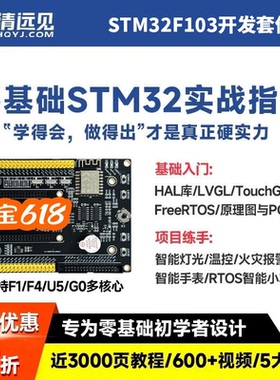 华清远见stm32开发板F103,U575,F4单片机嵌入式入门+项目学习套件