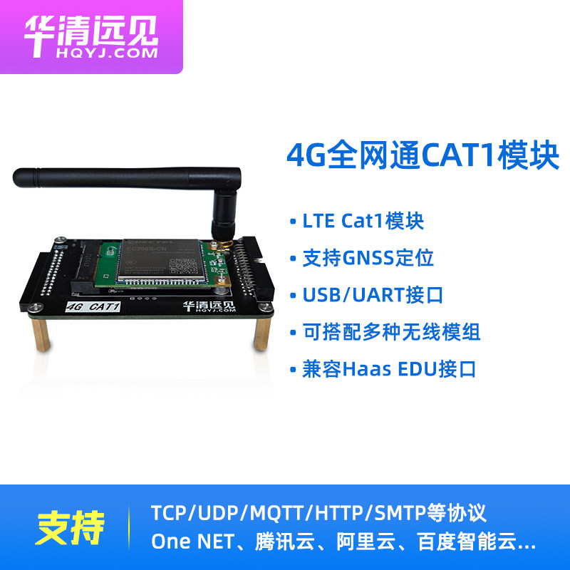 4G通信模块全网通CAT1模组移远物联网LTE无线通讯EC200S带GPS天线图片