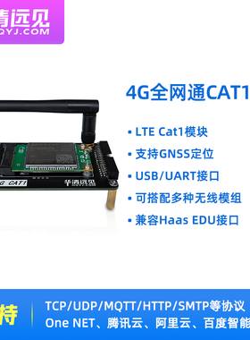 4G通信模块全网通CAT1模组移远物联网LTE无线通讯EC200S带GPS天线