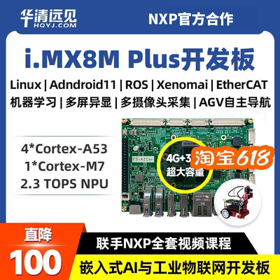 华清远见imx8mp开发板嵌入式AI工业边缘人工智能ROS机器EtherCAT