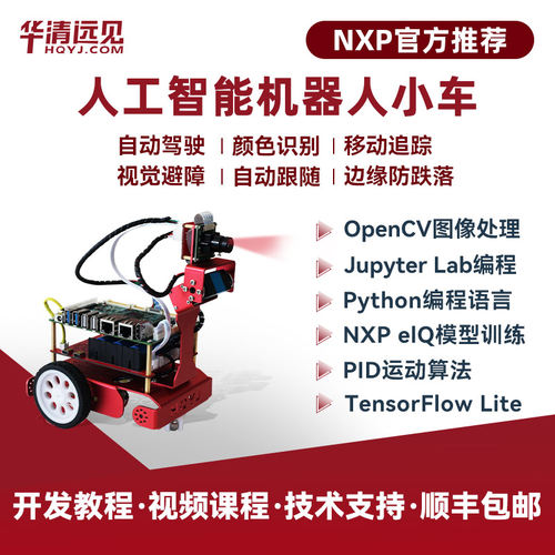imx8mp人工智能小车嵌入式AI视觉识别机器人OpenCV自动驾驶Python