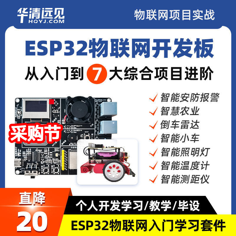 ESP32开发板Arduino物联网IoT套件WiFi蓝牙MicroPython智能小车