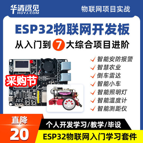 ESP32开发板Arduino物联网IoT套件WiFi蓝牙MicroPython智能小车