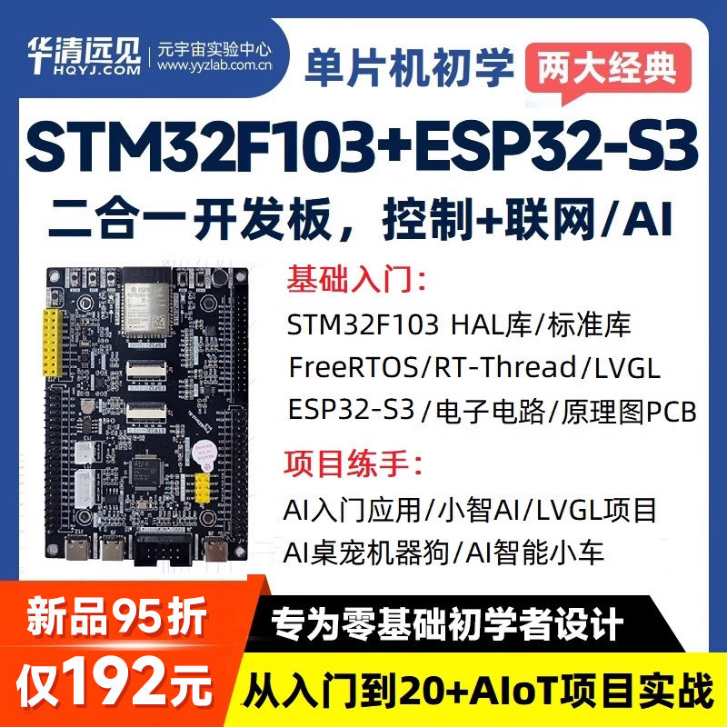 stm32f103入门学习毕设项目套件esp32开发板s3小智AI人桌宠机器狗