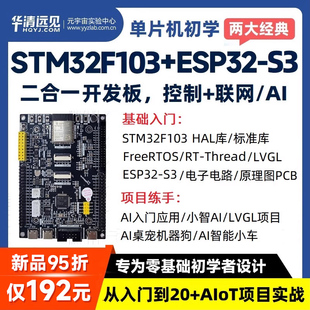 stm32f103入门学习毕设项目套件esp32开发板s3小智AI人桌宠机器狗
