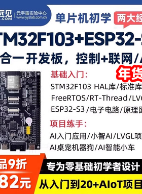 stm32f103入门学习毕设项目套件esp32开发板s3小智AI人桌宠机器狗