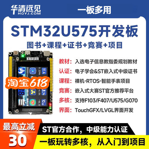 华清远见STM32开发板U575嵌入式ARM学习套件超51单片机F407F103板