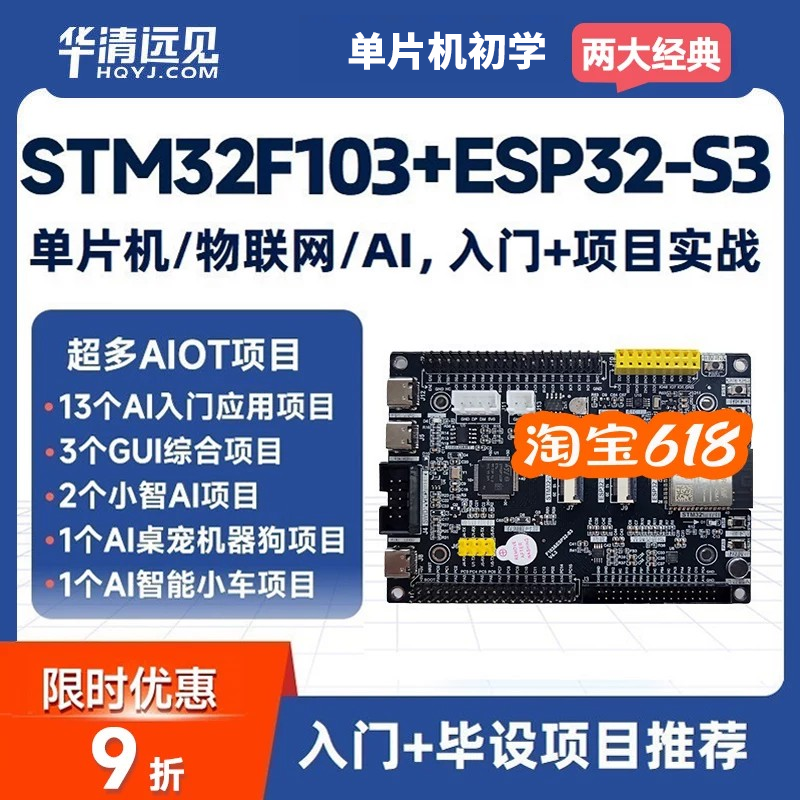 stm32f103入门学习毕设项目套件esp32开发板s3小智AI人桌宠机器狗