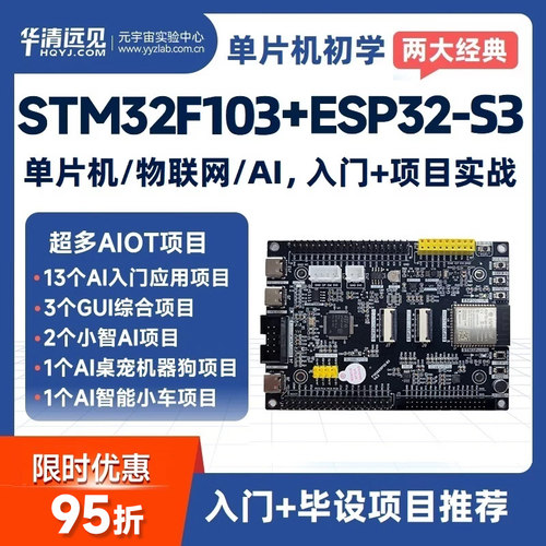 stm32f103入门学习毕设项目套件esp32开发板s3小智AI人桌宠机器狗