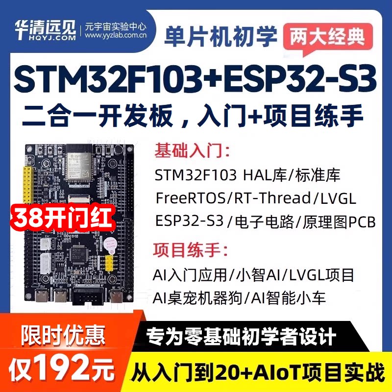 stm32f103入门学习毕设项目套件esp32开发板s3小智AI人桌宠机器狗