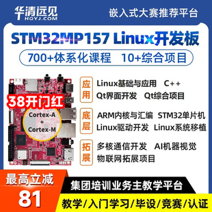 FS-MP1A华清远见stm32mp157开发板linux嵌入式arm核心板stm32mp1