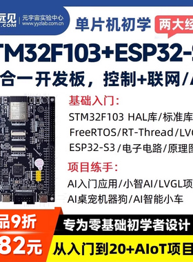 stm32f103入门学习毕设项目套件esp32开发板s3小智AI人桌宠机器狗