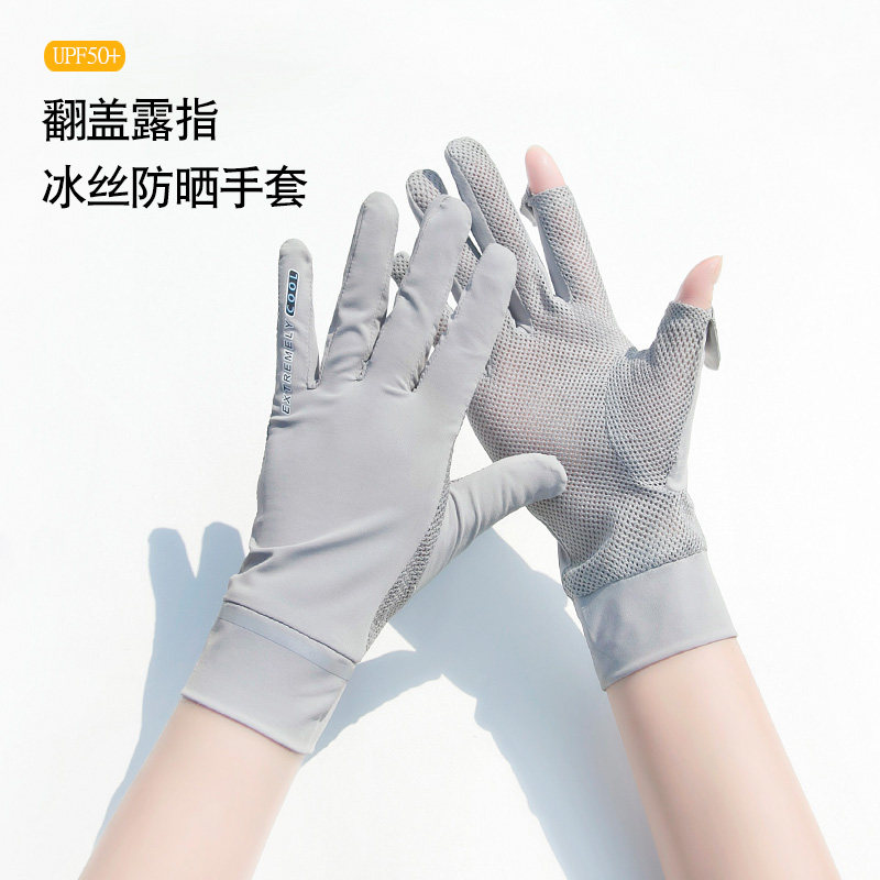 露指翻盖冰丝开车女士防晒手套