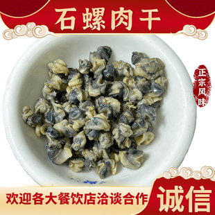 广西柳州螺蛳粉螺肉干捞螺蛳粉桂林米粉螺蛳酱专用石螺肉晒干包邮