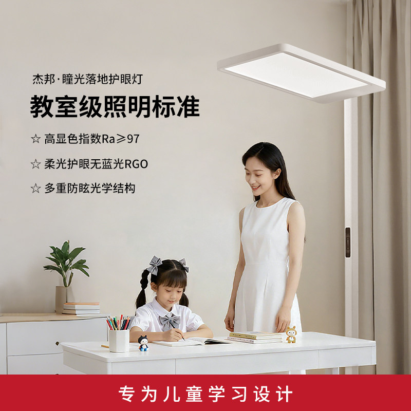 杰邦大路灯P9lite全光谱落地护眼灯儿童学习专用台灯阅读钢琴灯,家装灯饰光源,落地护眼灯,淘宝优惠券,粉丝福利购,淘宝优惠卷