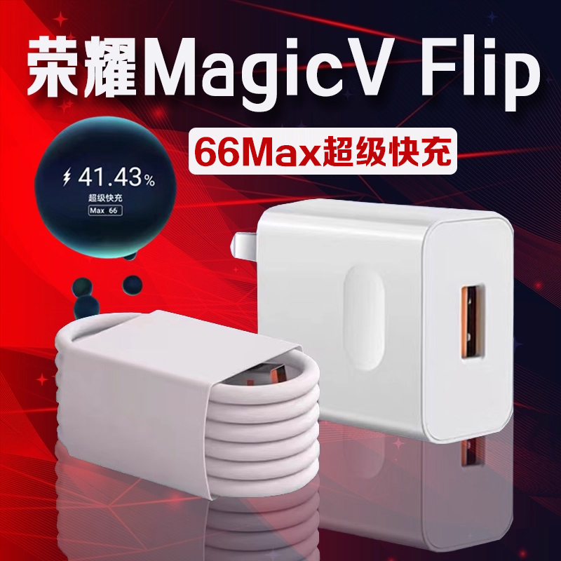 适用荣耀MagicVFlip手机充电器