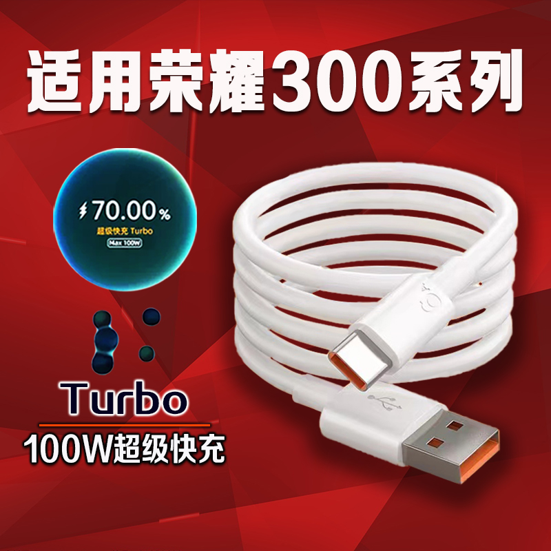 适用荣耀300W系列100W快充数据线