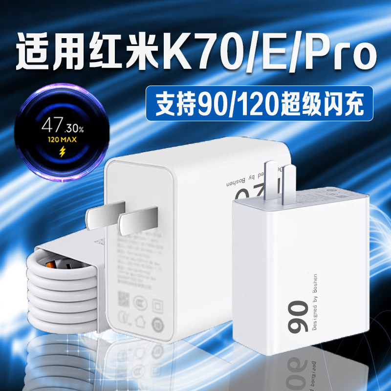 适用Redmi红米K70充电器120超级闪充K70充电头红米k70pro手机充电器红米K70e充电器头90秒充加长2米线