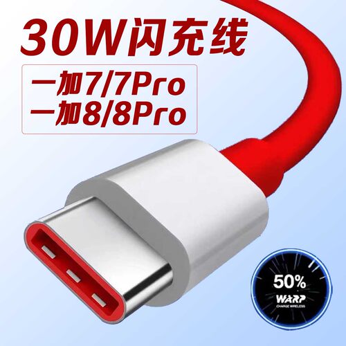 适用一加数据线一加7 8Pro充电线warp30w闪充一加8 7t 7pro数据线加长一加3t 5t 6t 6充电线1+type-c原装正品