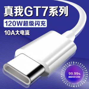 适用真我GT7数据线120W超级闪充真我gt7 Pro充电线Realme真我gt7Pro竞速版手机数据线真我gt7充电线加长2米线
