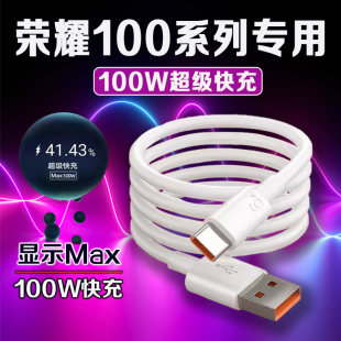 适用荣耀100数据线100W瓦超级快充荣耀100pro充电线6A快充华为荣耀100手机充电线荣耀100Pro数据线加长2米线