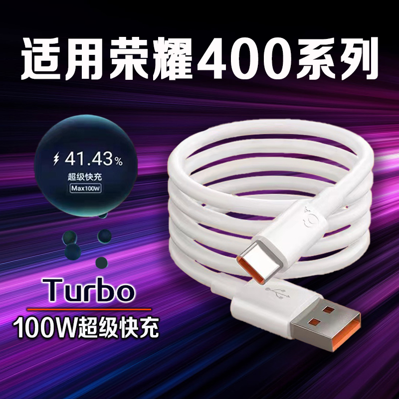 适用荣耀400系列10A快充数据线