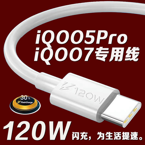 适用vivoiqoo7数据线120W瓦超快闪充iQOO5Pro手机充电线加长2米iqoo7充电线原装vivoiqoo5pro 120w快充数据线