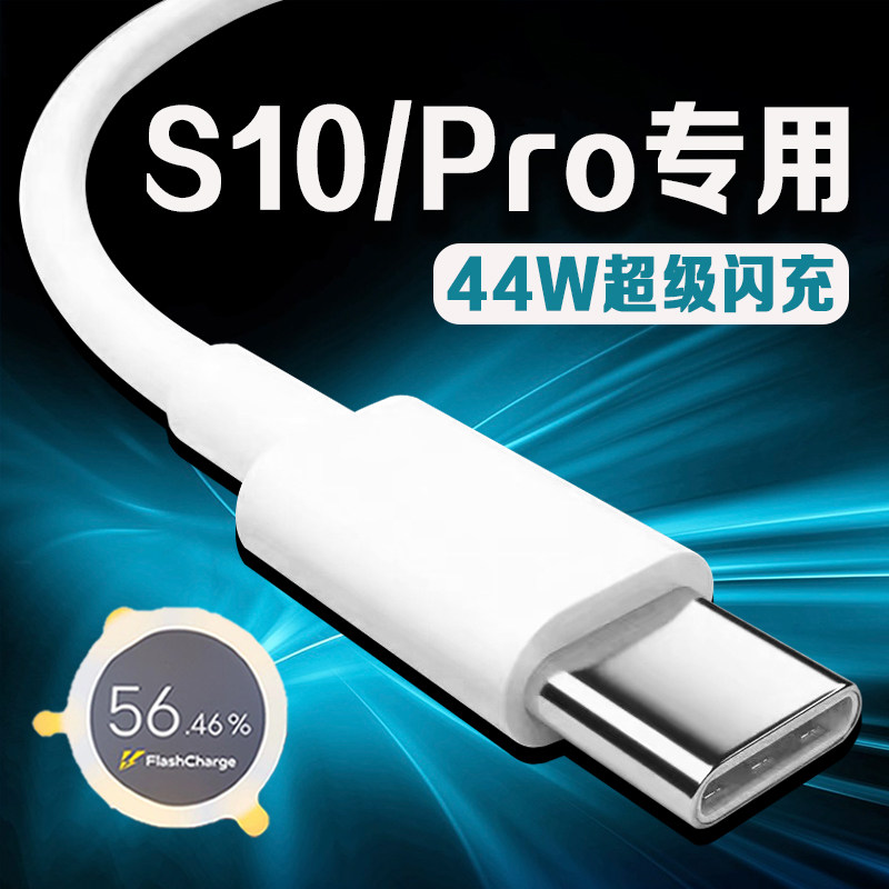 适用vivoS10数据线44W瓦超级闪充vivos10pro充电线4A快充vivos10Pro手机数据线vivos10充电线Type-C加长2米线
