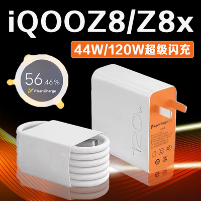 适用vivoiQOOZ8充电器超级闪充iqooz8充电头快充爱酷iqooz8x手机充电器闪充Z8X充电插头加长2米线