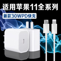 適用蘋果11系列30WPD快充充電器