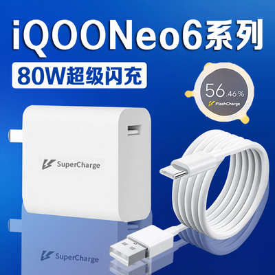 适用vivoiQOONeo6充电器超级闪充iqooneo6se充电头快充iqooneo6SE手机充电器iqooneo6充电头加长2米线