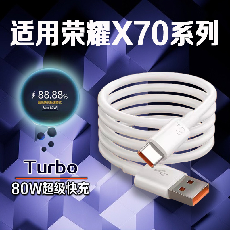 适用荣耀X70系列6A快充数据线
