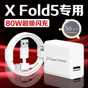 斧牌适用vivoX Fold5充电器80W超级闪充vivoxfold5充电头8A快充vivoxfold5折叠屏手机充电器加长2米线套装