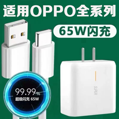 适用OPPOReno5充电器头65W瓦超级闪充reno4/6/7手机findx2/X3/K9充电头opporeno5pro/6Pro充电器加长2米线