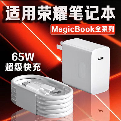 斧牌适用荣耀笔记本电脑充电器65W超级快充Magicbook14/15/16Pro笔记本magicbookV14/X15/16pro电脑充电器头