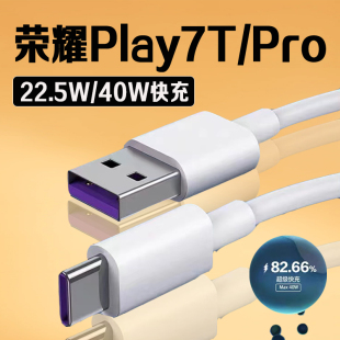 pro手机数据线40W荣耀play7TPro充电线2米 适用荣耀Play7T数据线22.5W超级快充荣耀play7t充电线5A荣耀play7t