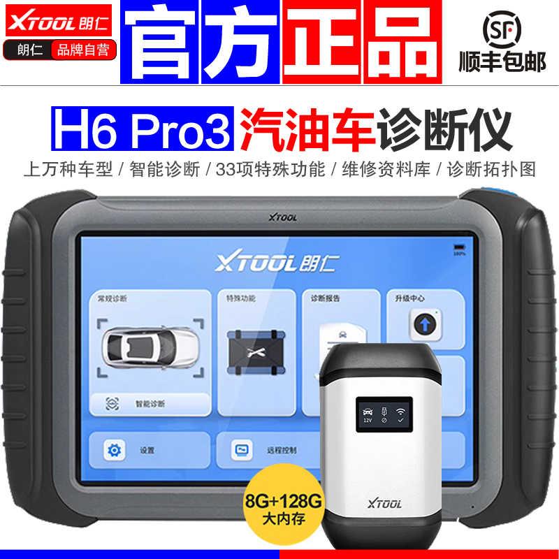 XTOOL朗仁H6 RO 3 汽车诊断仪解码器OBD电脑编程保养海外免费升级