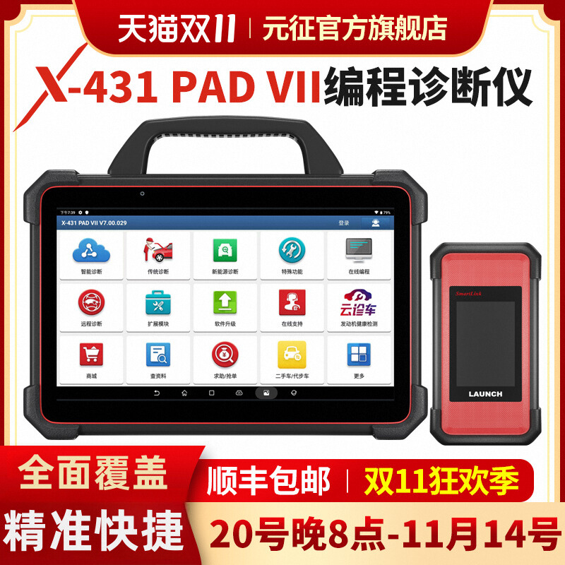 元征431PADVII7汽车诊断仪电脑