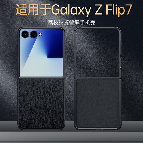 真牛皮适用三星GalaxyZFlip系列