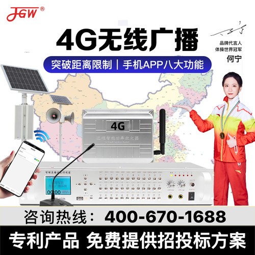 无线广播app村村响公共高音号角